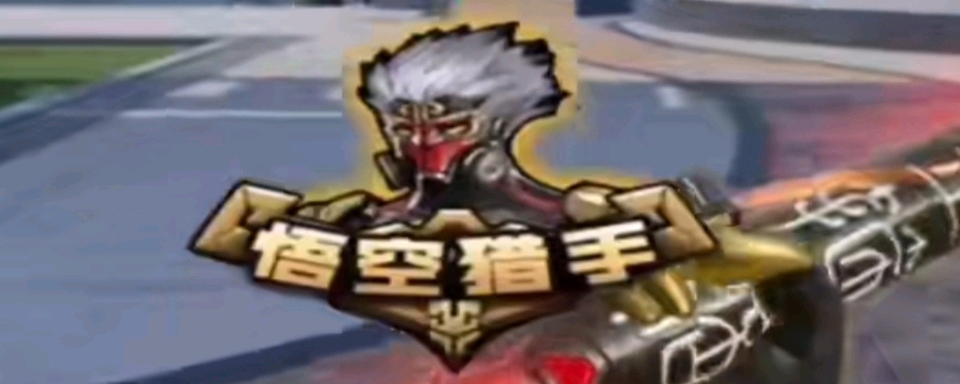 盯防重心与
